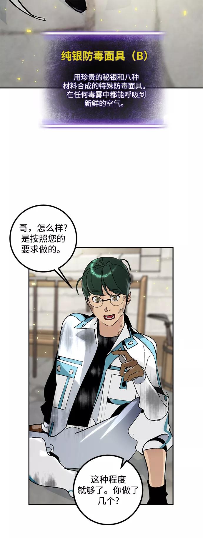 重生最强玩家 - [第56话] 隐藏的炸弹（2） - 第35张图