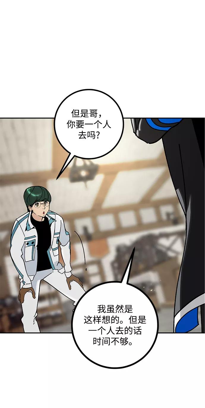 重生最强玩家 - [第56话] 隐藏的炸弹（2） - 第44张图