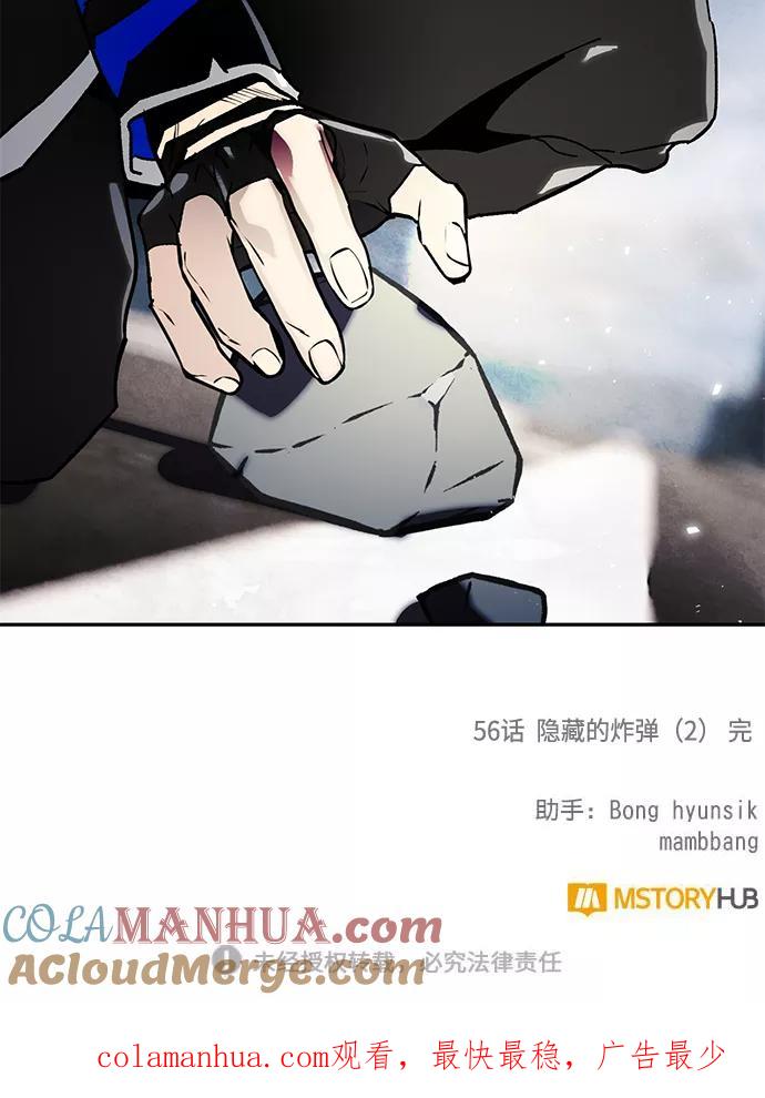 重生最强玩家 - [第56话] 隐藏的炸弹（2） - 第70张图