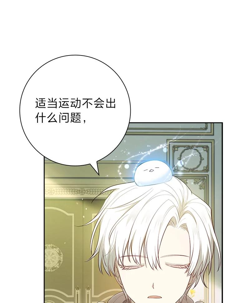 男主角喜欢的都可以 54.被诅咒的小公爵 第16页