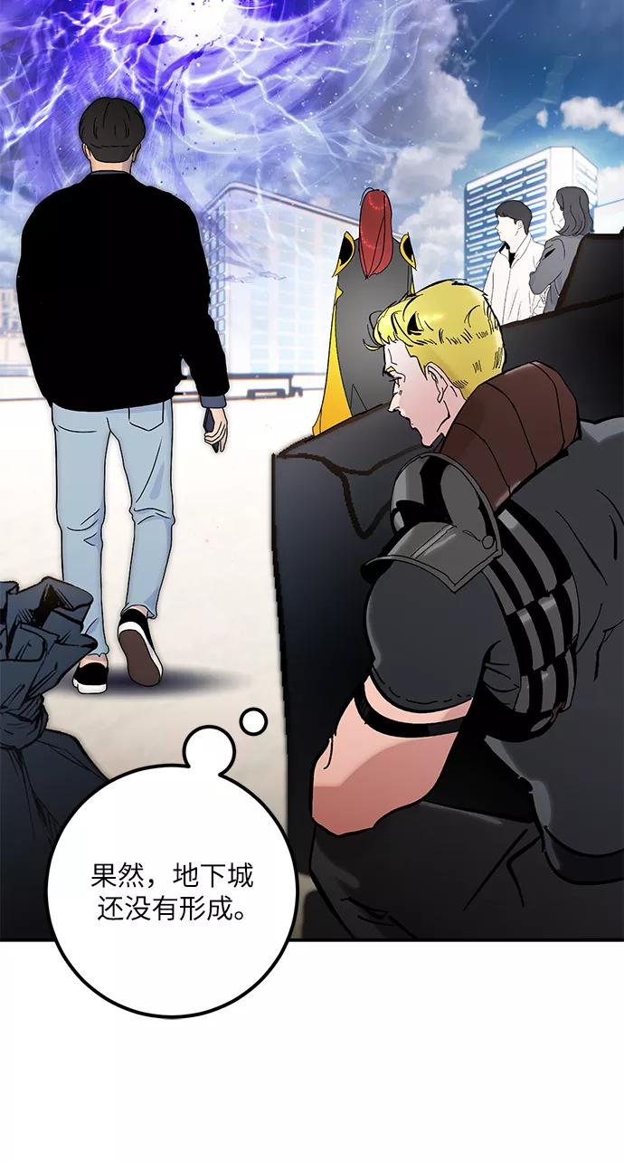 重生最强玩家 - [第57话] 英雄的心脏（1） - 第12张图