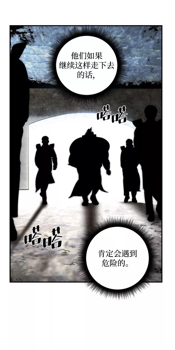 重生最强玩家 - [第57话] 英雄的心脏（1） - 第66张图