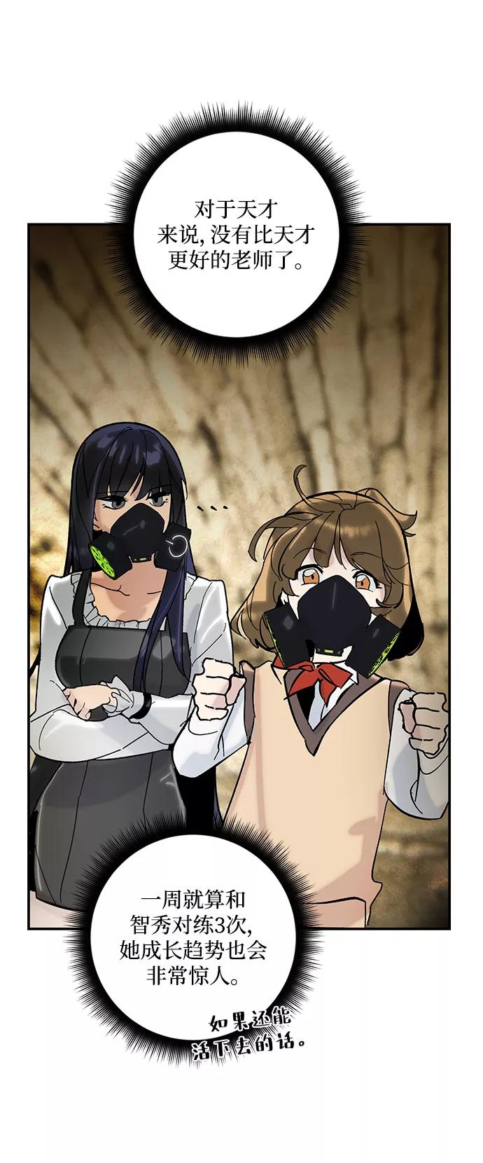 重生最强玩家 - [第57话] 英雄的心脏（1） - 第36张图