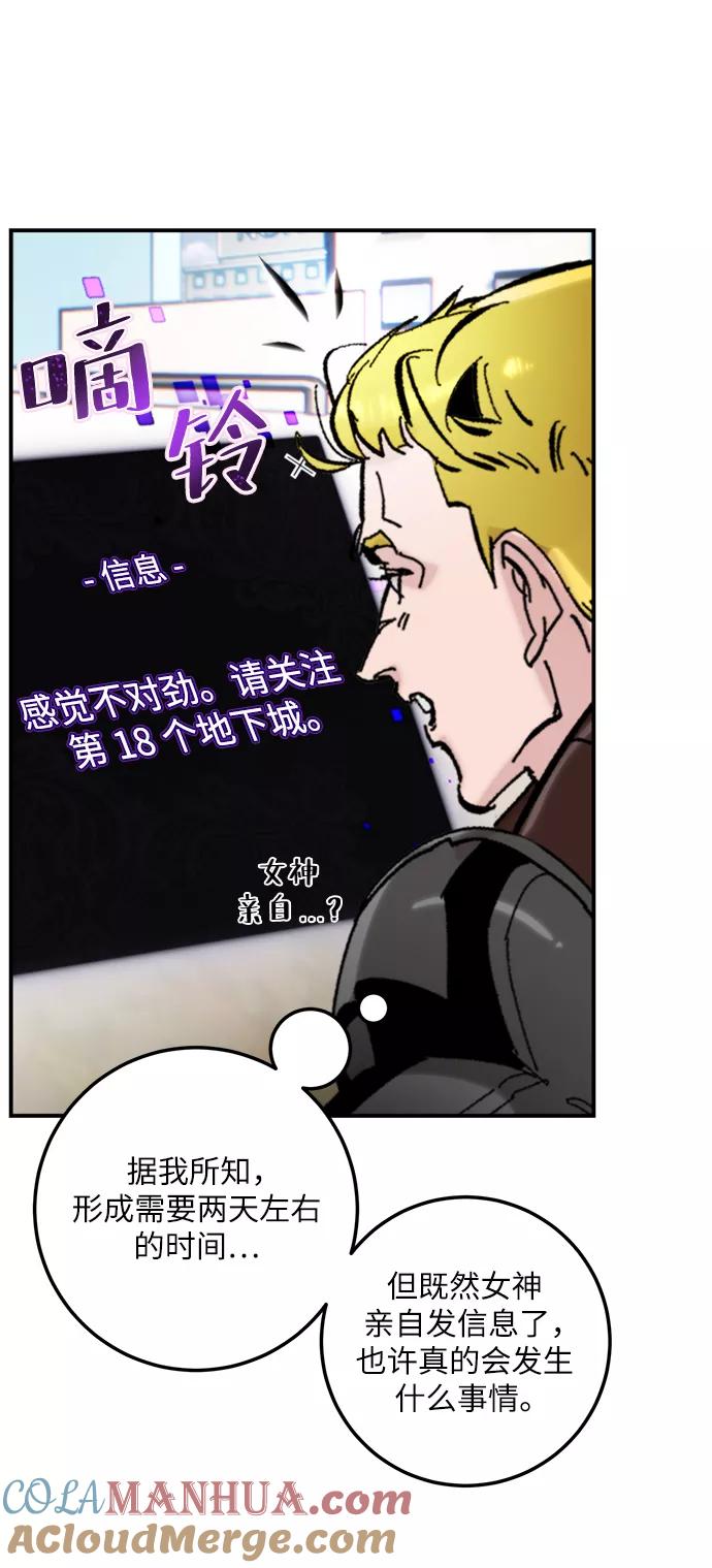 重生最强玩家 - [第57话] 英雄的心脏（1） - 第13张图