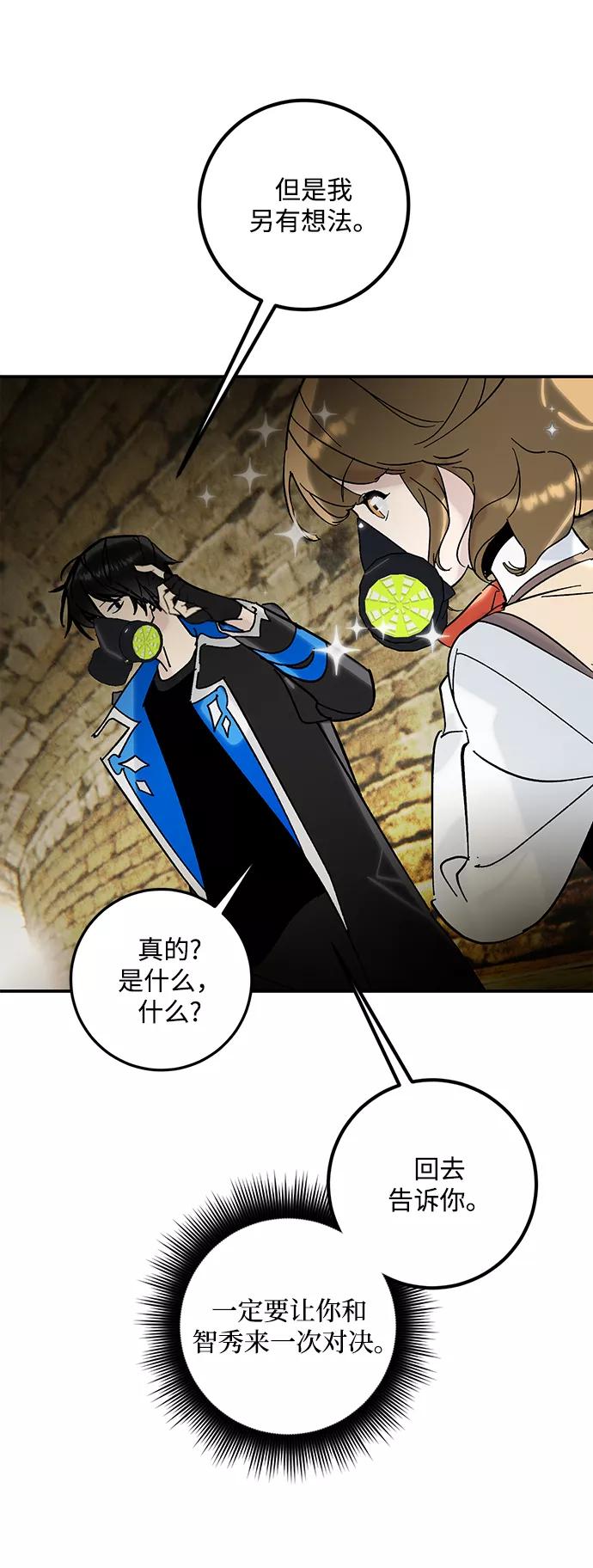 重生最强玩家 - [第57话] 英雄的心脏（1） - 第35张图