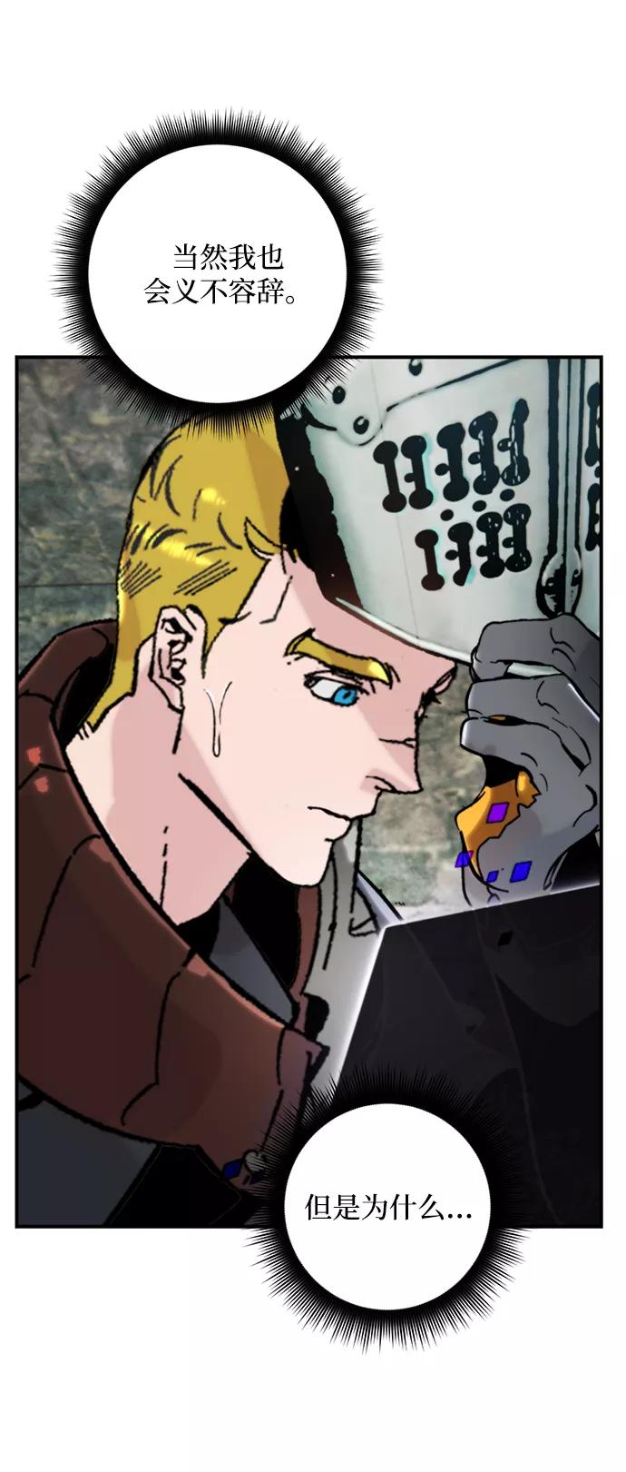 重生最强玩家 - [第57话] 英雄的心脏（1） - 第68张图