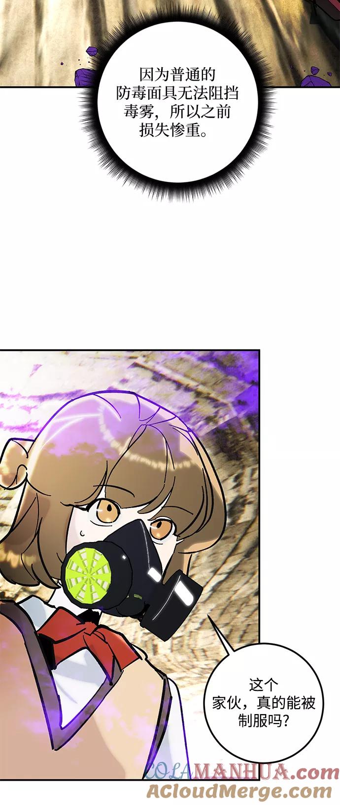 重生最强玩家 - [第57话] 英雄的心脏（1） - 第52张图