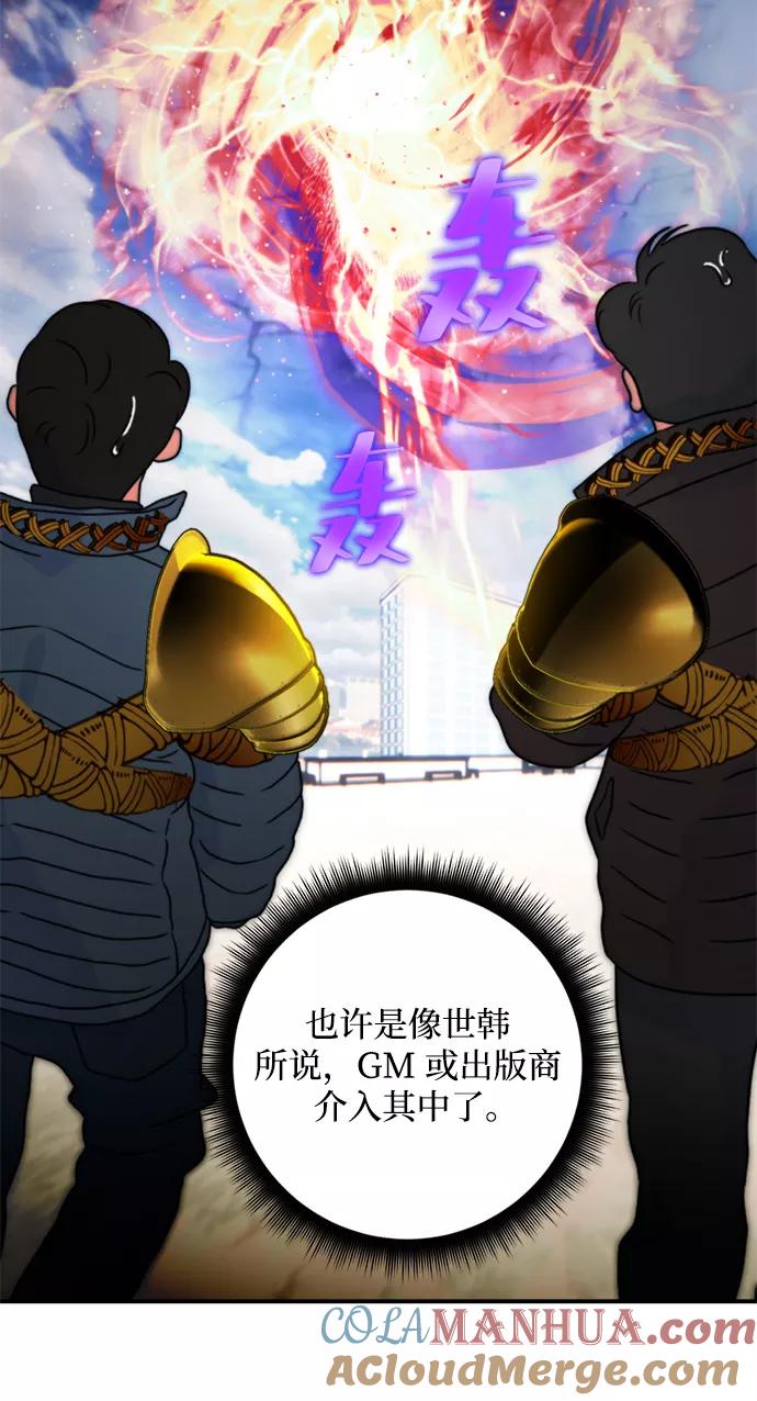 重生最强玩家 - [第57话] 英雄的心脏（1） - 第16张图