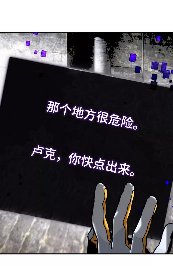 重生最强玩家 - [第57话] 英雄的心脏（1） - 第69张图