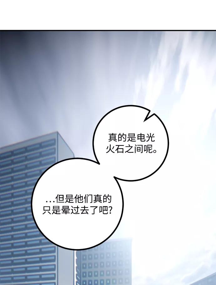 重生最强玩家 - [第57话] 英雄的心脏（1） - 第3张图