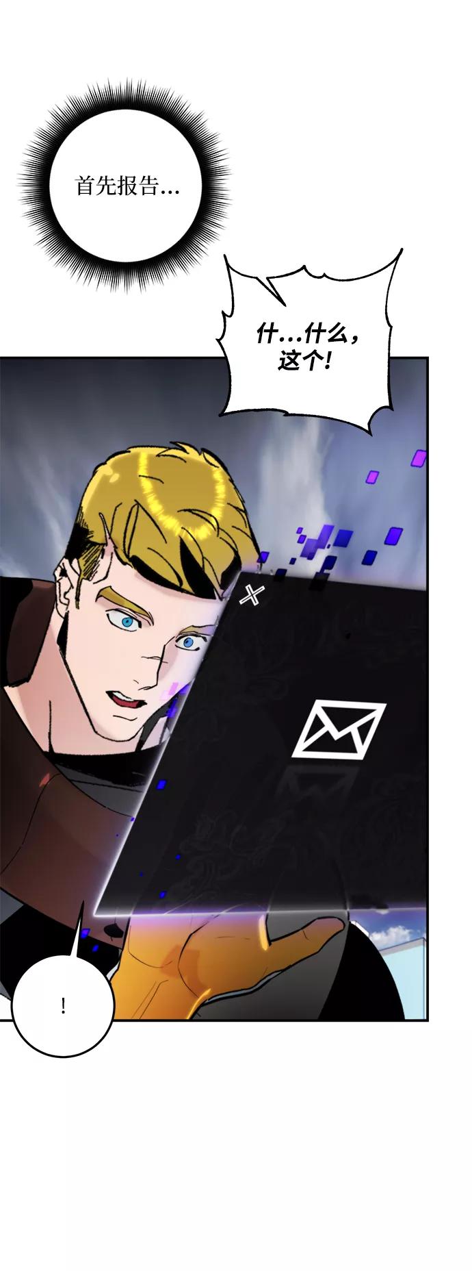 重生最强玩家 - [第57话] 英雄的心脏（1） - 第17张图