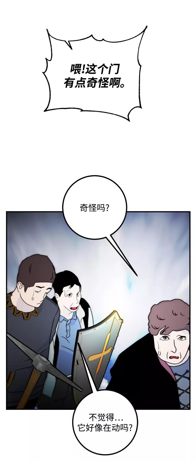 重生最强玩家 - [第57话] 英雄的心脏（1） - 第14张图