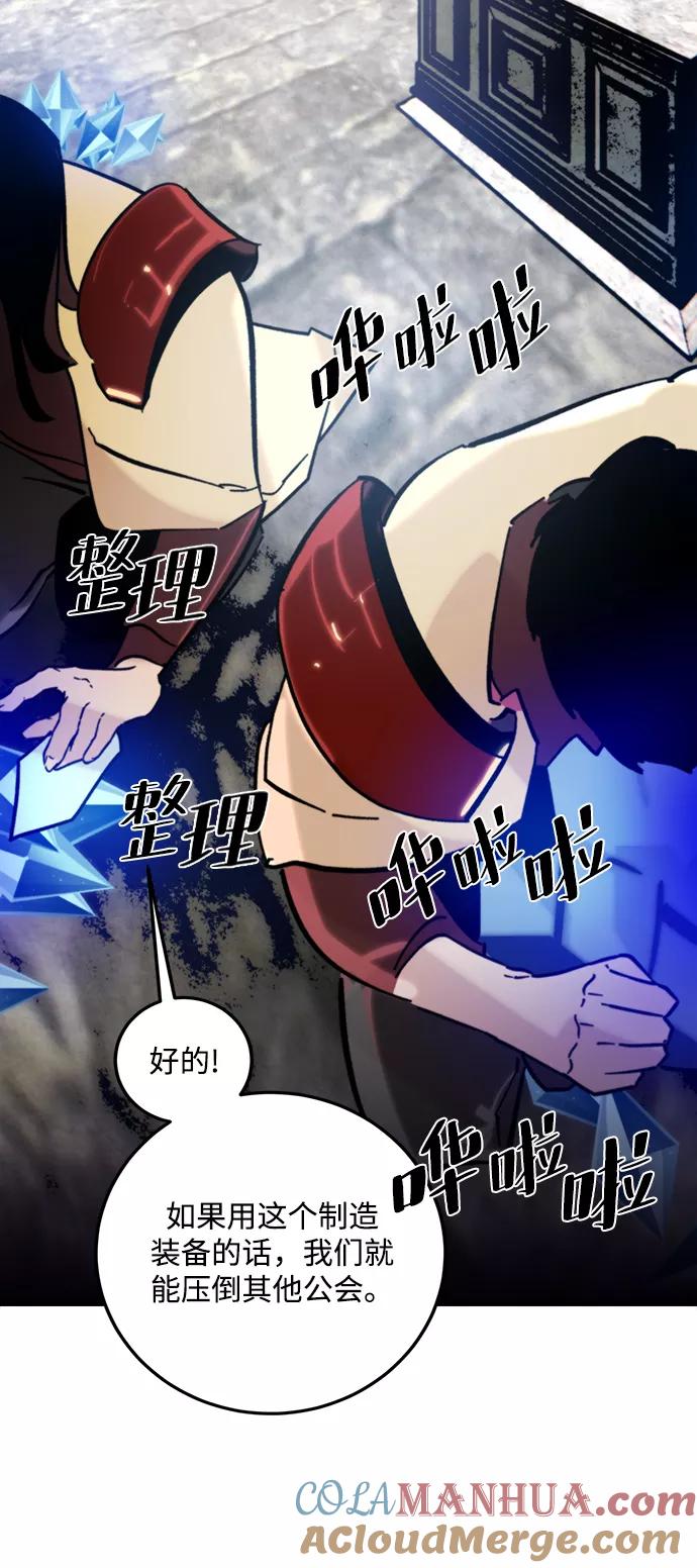 重生最强玩家 - [第57话] 英雄的心脏（1） - 第61张图