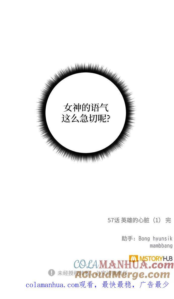 重生最强玩家 - [第57话] 英雄的心脏（1） - 第70张图