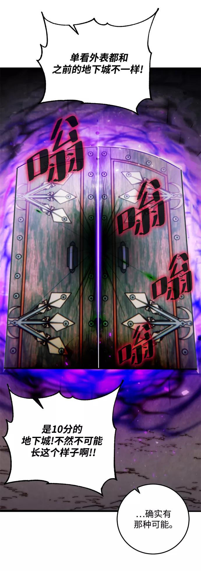 重生最强玩家 - [第57话] 英雄的心脏（1） - 第18张图