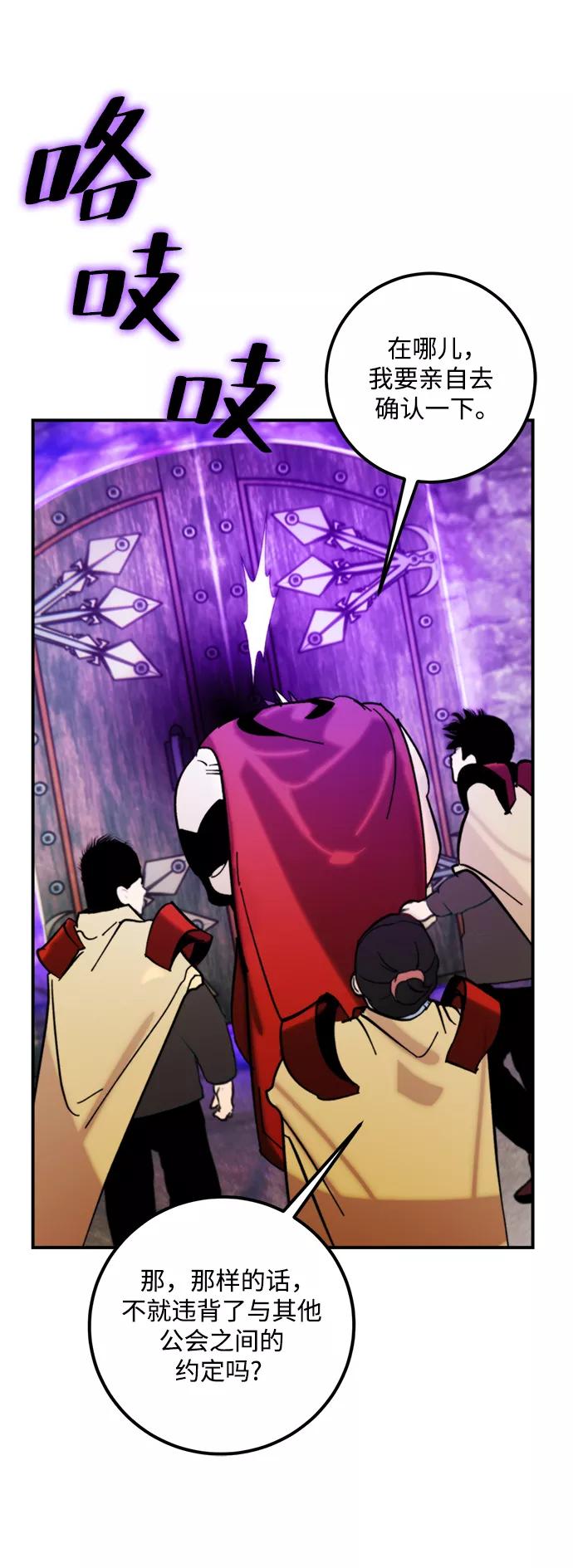 重生最强玩家 - [第57话] 英雄的心脏（1） - 第21张图