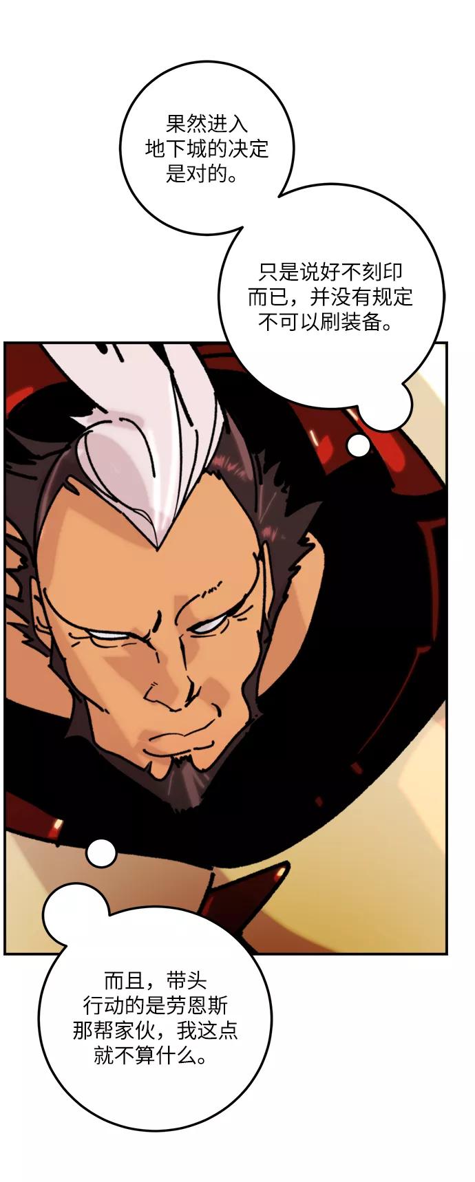 重生最强玩家 - [第57话] 英雄的心脏（1） - 第62张图