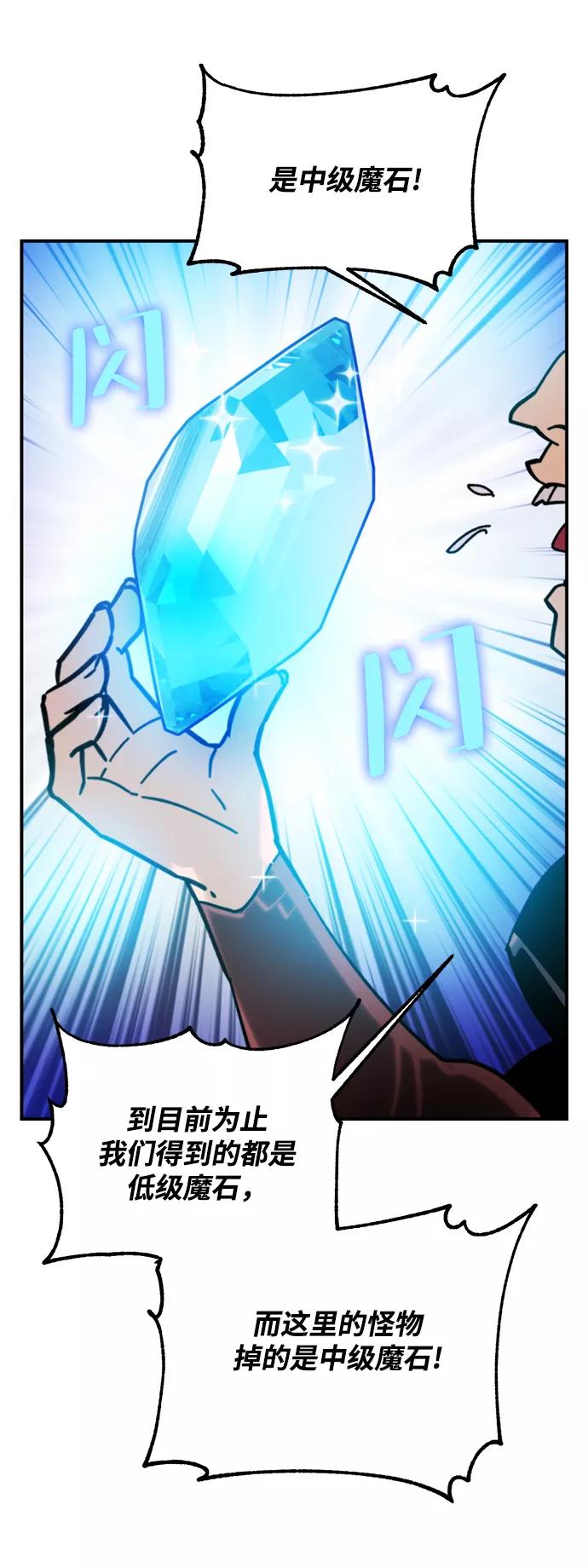 重生最强玩家 - [第57话] 英雄的心脏（1） - 第59张图