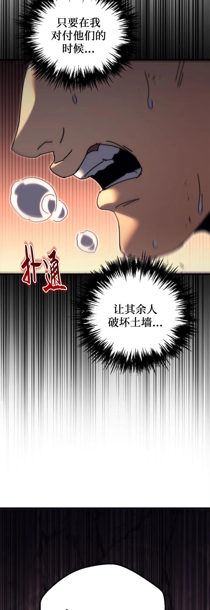 《灭门家族的重生者》第59话 第108页