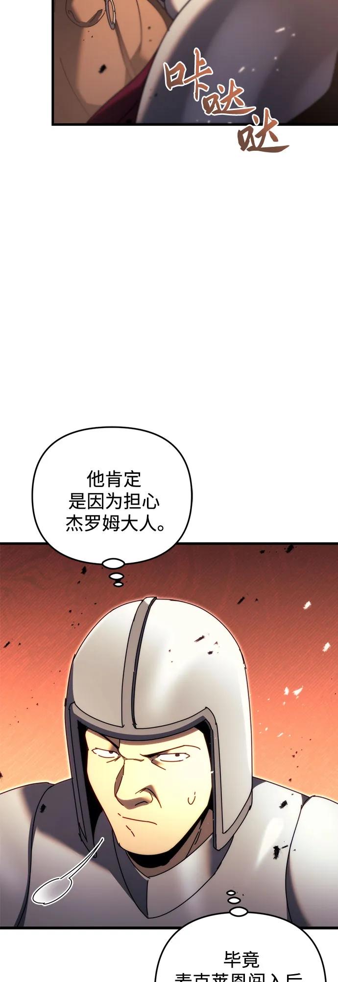 《灭门家族的重生者》第59话 第56页