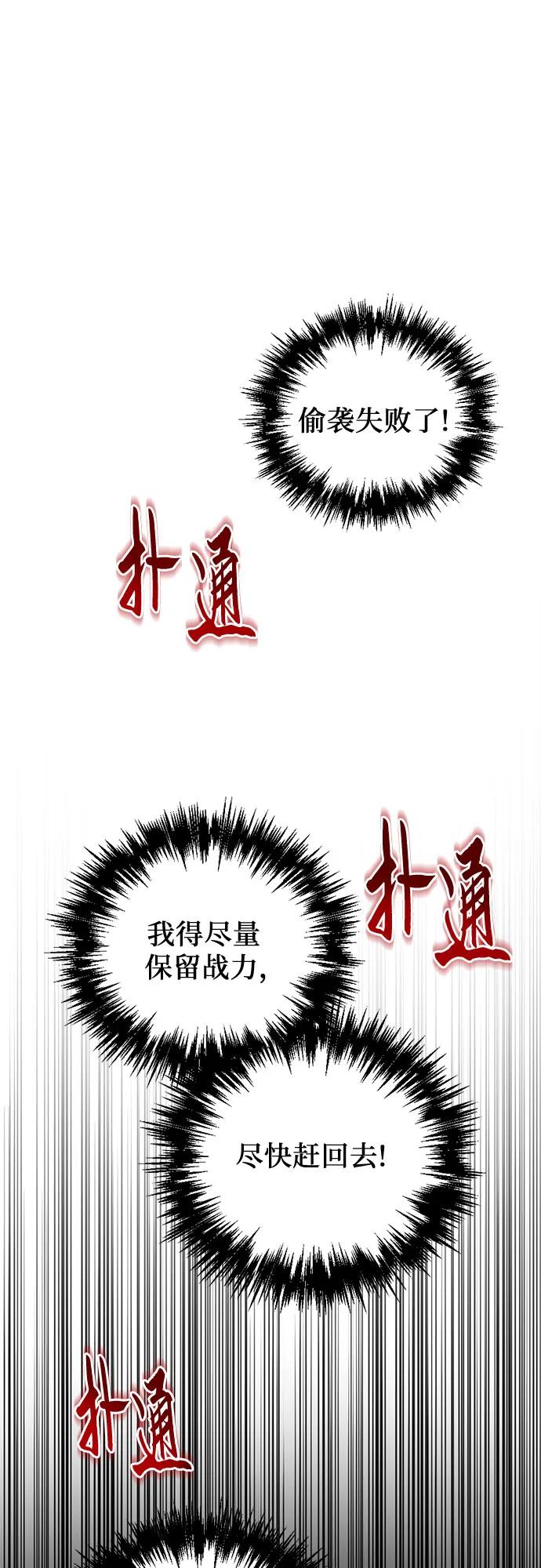 《灭门家族的重生者》第59话 第107页
