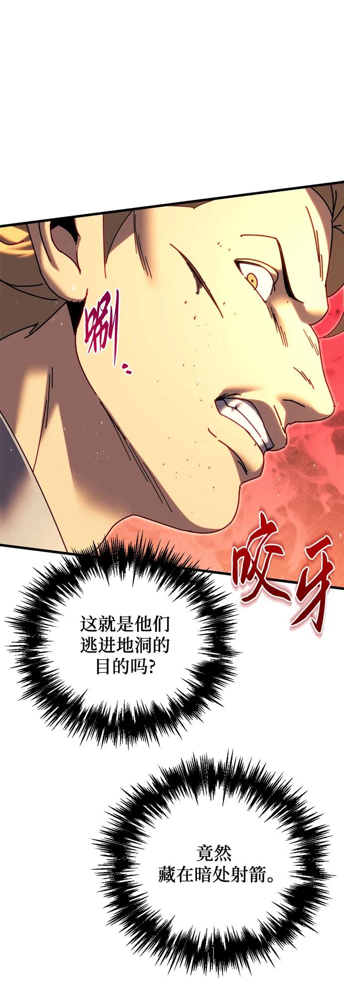 《灭门家族的重生者》第59话 第79页