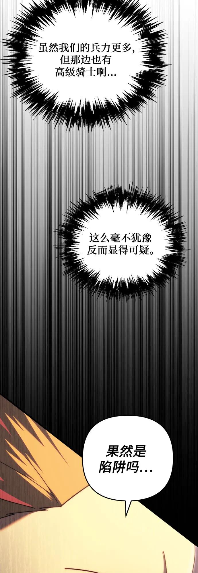 《灭门家族的重生者》第59话 第71页