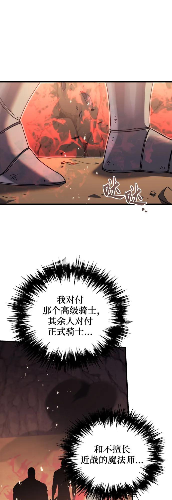 《灭门家族的重生者》第59话 第92页