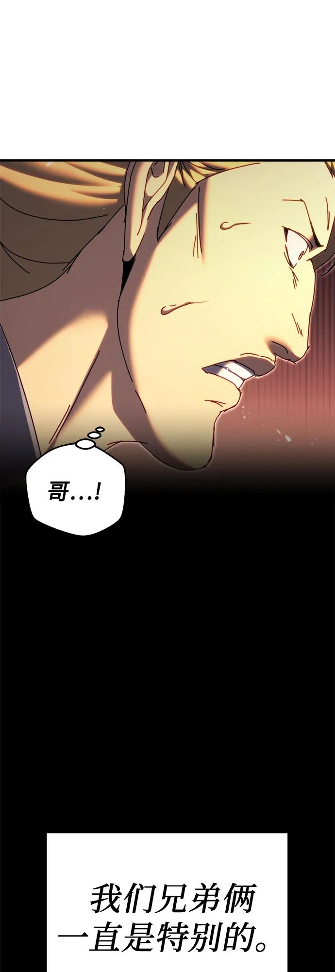 《灭门家族的重生者》第59话 第58页