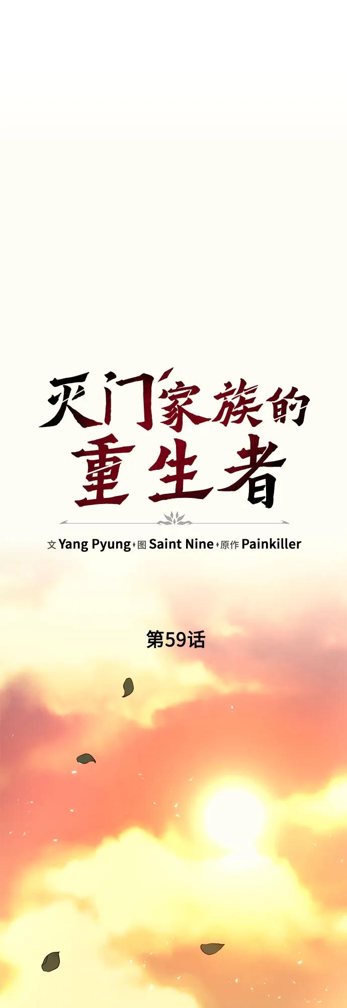 《灭门家族的重生者》第59话 第44页