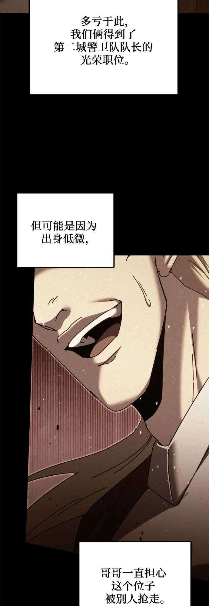 《灭门家族的重生者》第59话 第60页