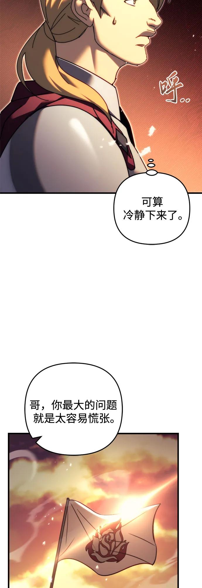 《灭门家族的重生者》第59话 第42页