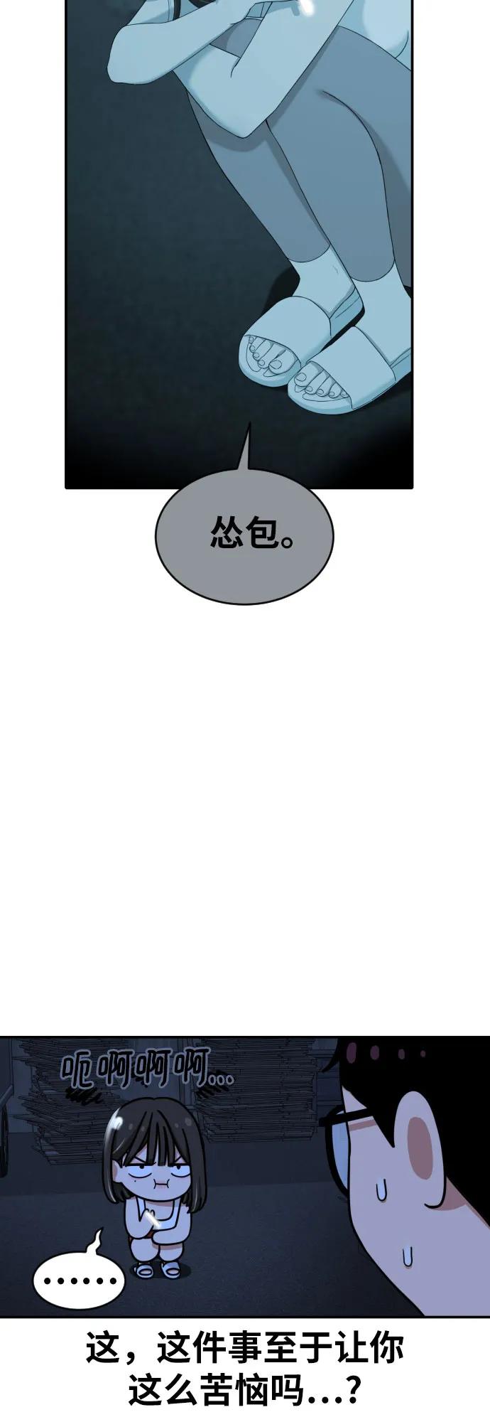 《一级格斗课外辅导》第6话 单挑事件后 第77页