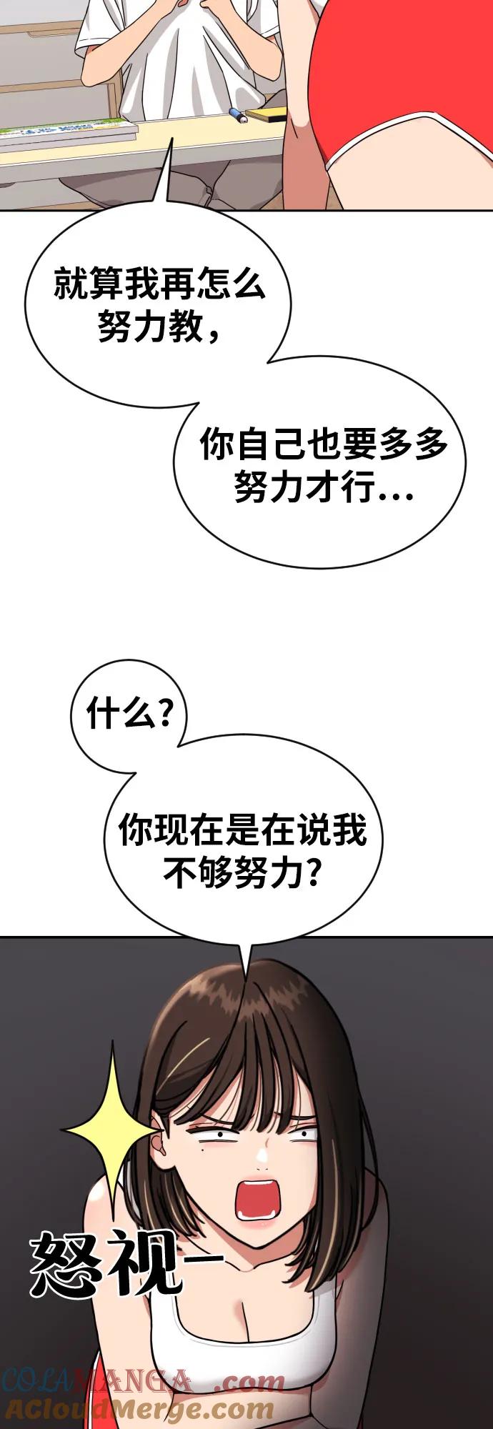《一级格斗课外辅导》第6话 单挑事件后 第58页