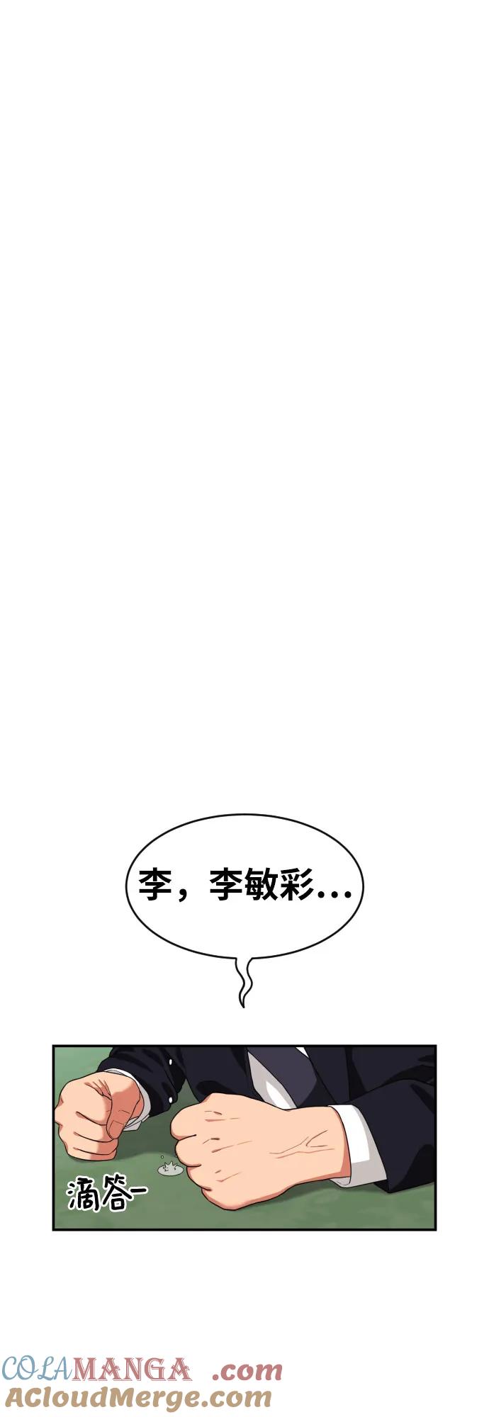 《一级格斗课外辅导》第6话 单挑事件后 第37页