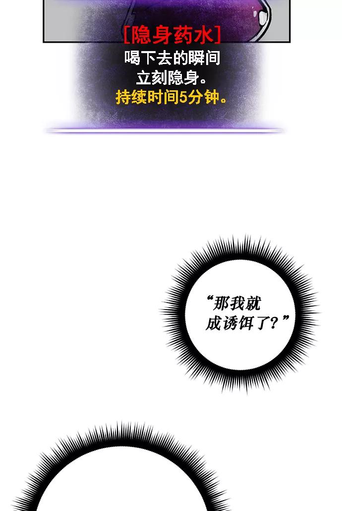 重生最强玩家 - [第5话] 隐藏BOSS - 第24张图