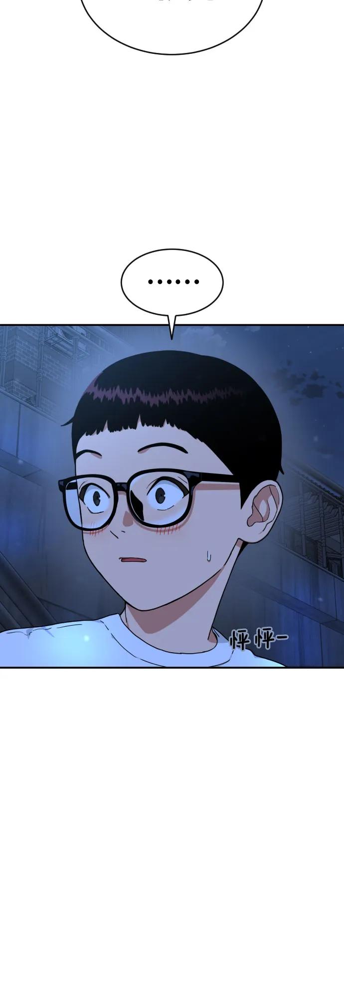 《一级格斗课外辅导》第6话 单挑事件后 第80页