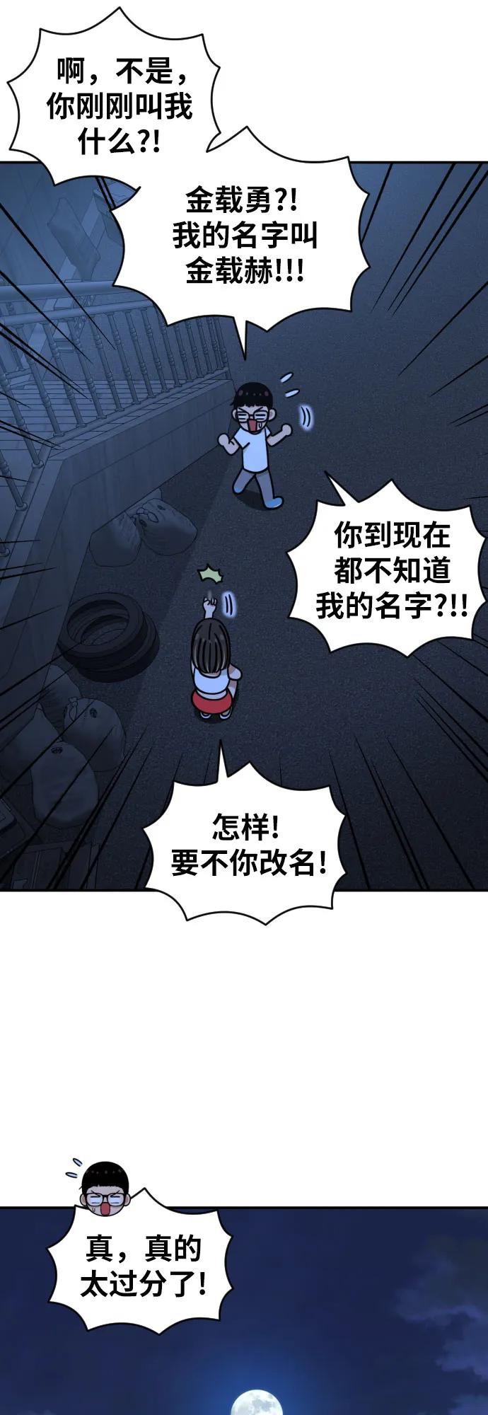 《一级格斗课外辅导》第6话 单挑事件后 第81页