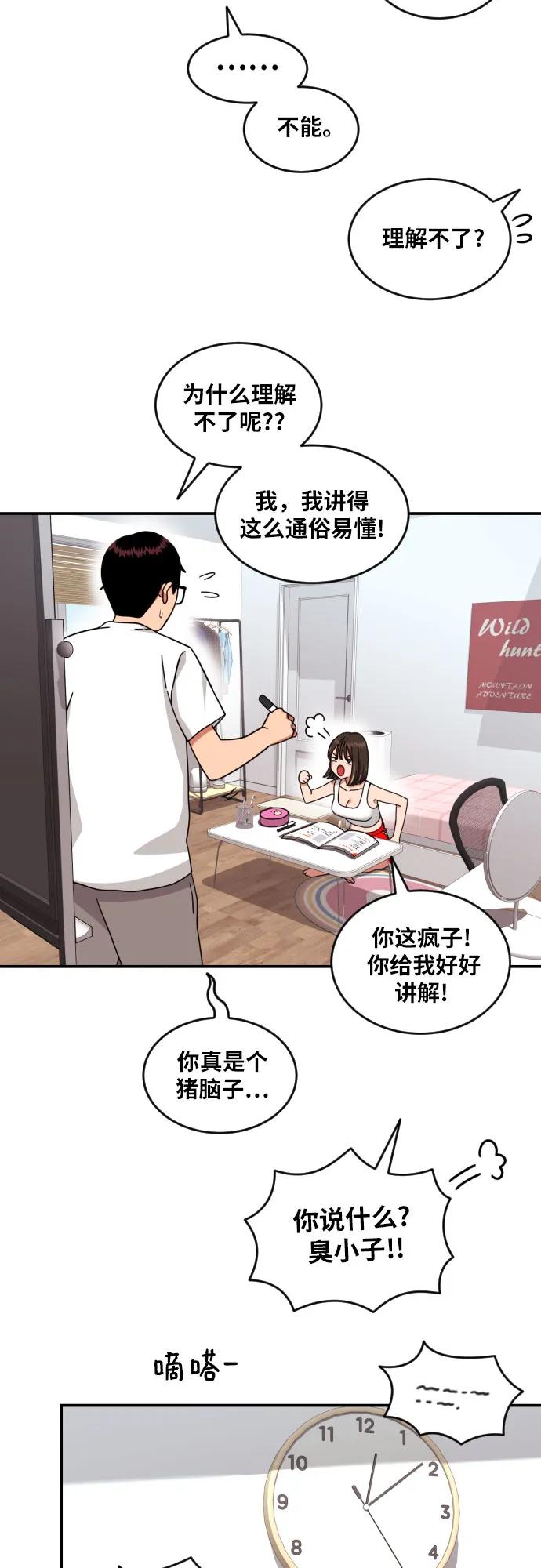 《一级格斗课外辅导》第6话 单挑事件后 第69页