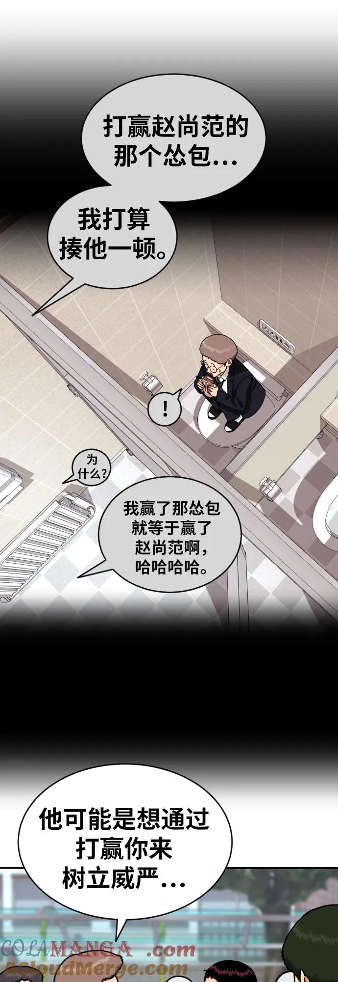 《一级格斗课外辅导》第6话 单挑事件后 第34页