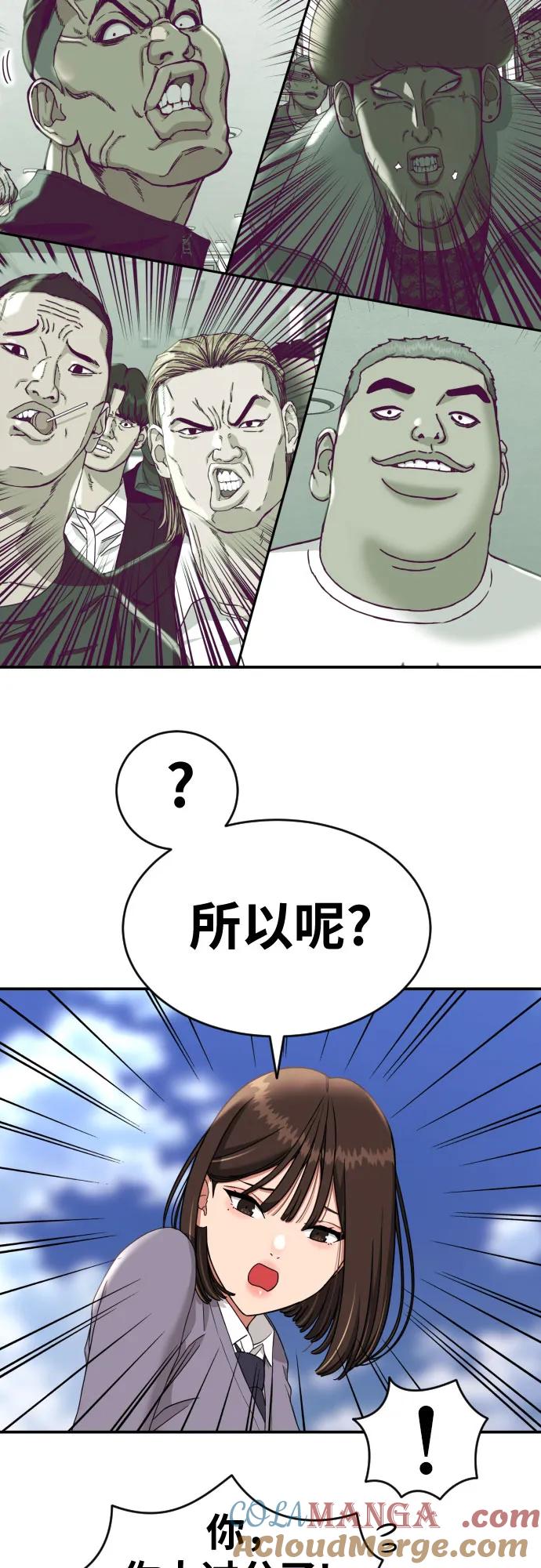 《一级格斗课外辅导》第6话 单挑事件后 第43页