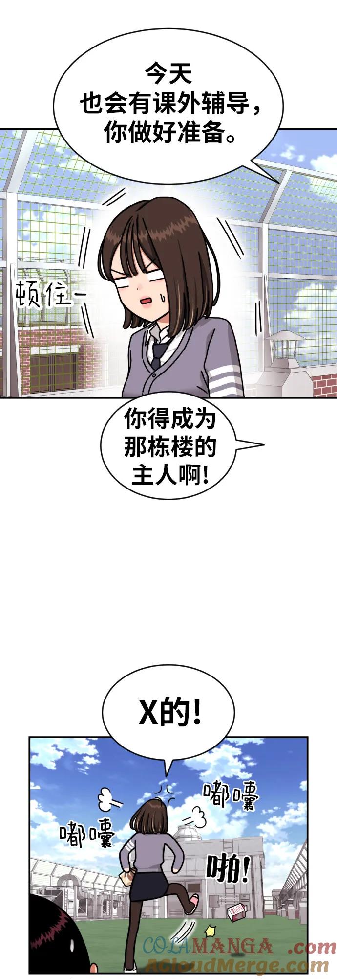 《一级格斗课外辅导》第6话 单挑事件后 第49页