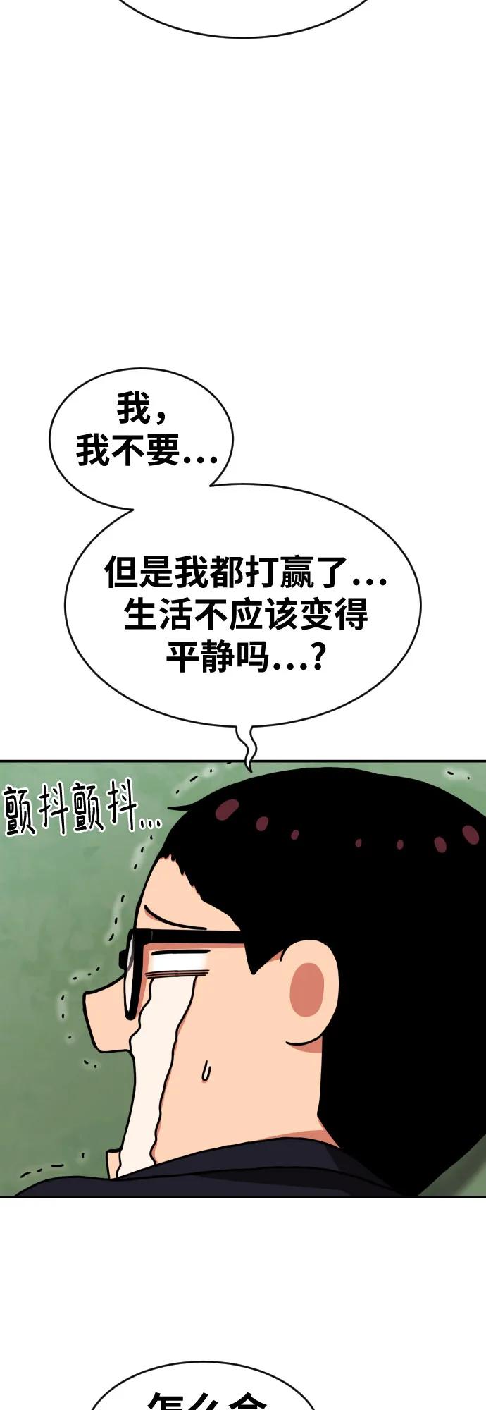 《一级格斗课外辅导》第6话 单挑事件后 第45页