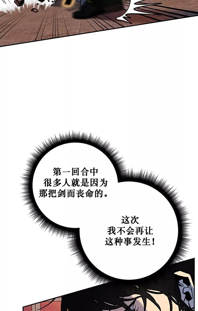 重生最强玩家 - [第5话] 隐藏BOSS - 第75张图