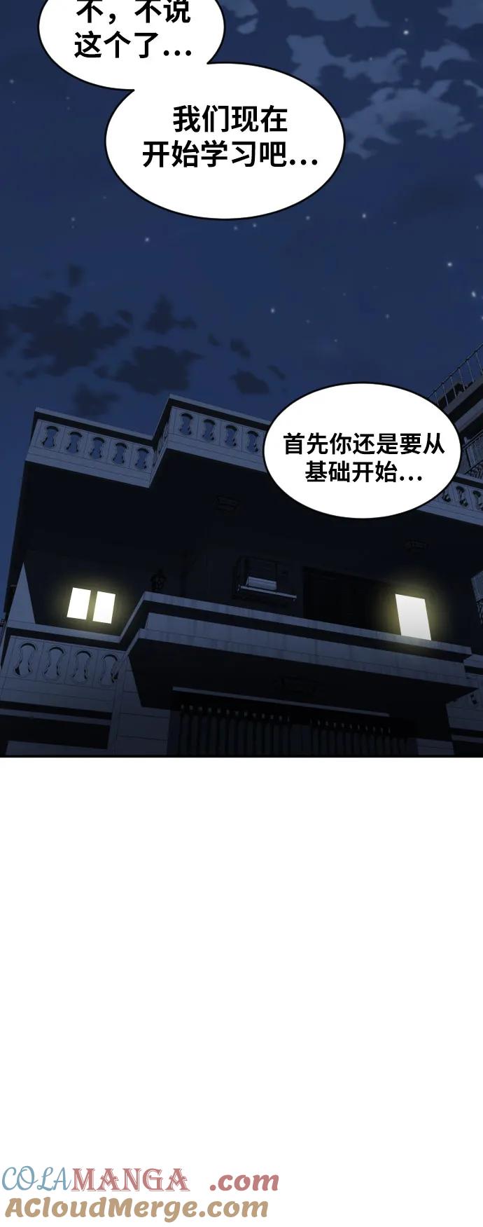 《一级格斗课外辅导》第6话 单挑事件后 第67页