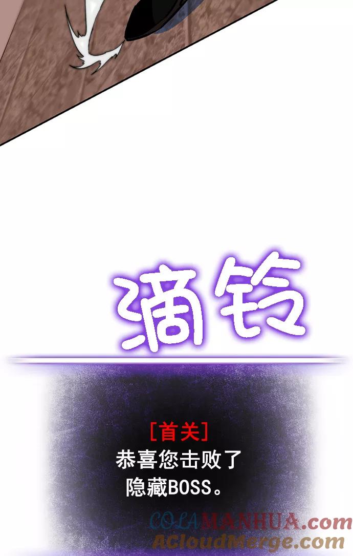 重生最强玩家 - [第5话] 隐藏BOSS - 第93张图