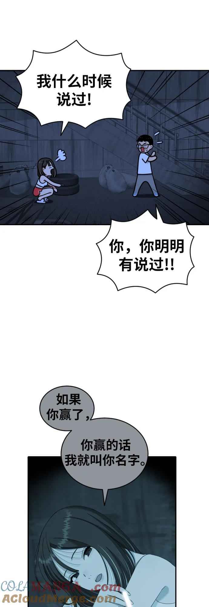 《一级格斗课外辅导》第6话 单挑事件后 第76页