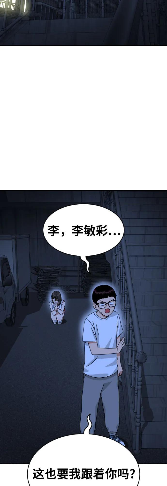 《一级格斗课外辅导》第6话 单挑事件后 第72页