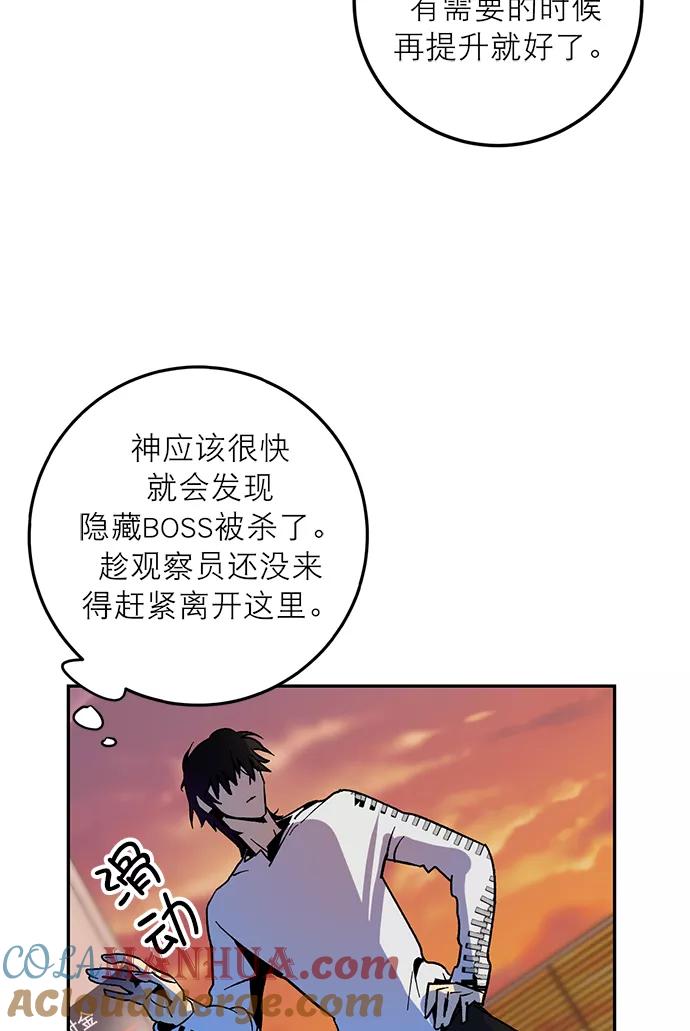 重生最强玩家 - [第5话] 隐藏BOSS - 第101张图