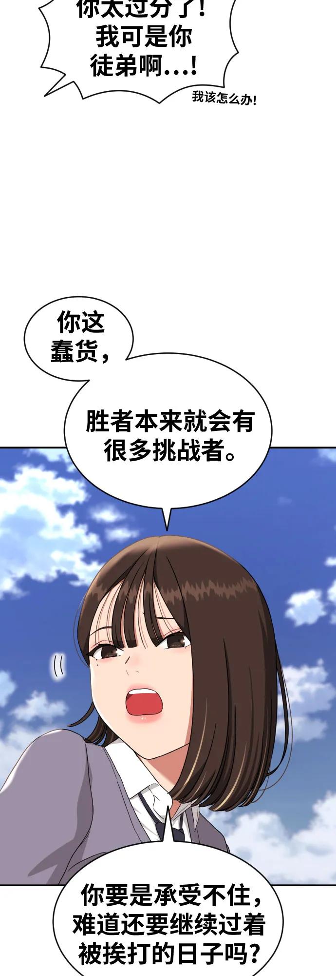 《一级格斗课外辅导》第6话 单挑事件后 第44页